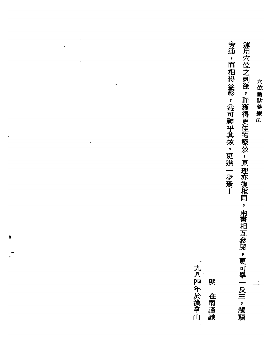 穴位贴药疗法.pdf 第2页