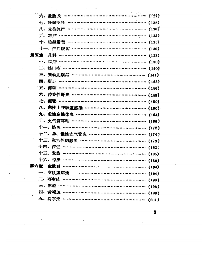 穴位用药.pdf 第3页