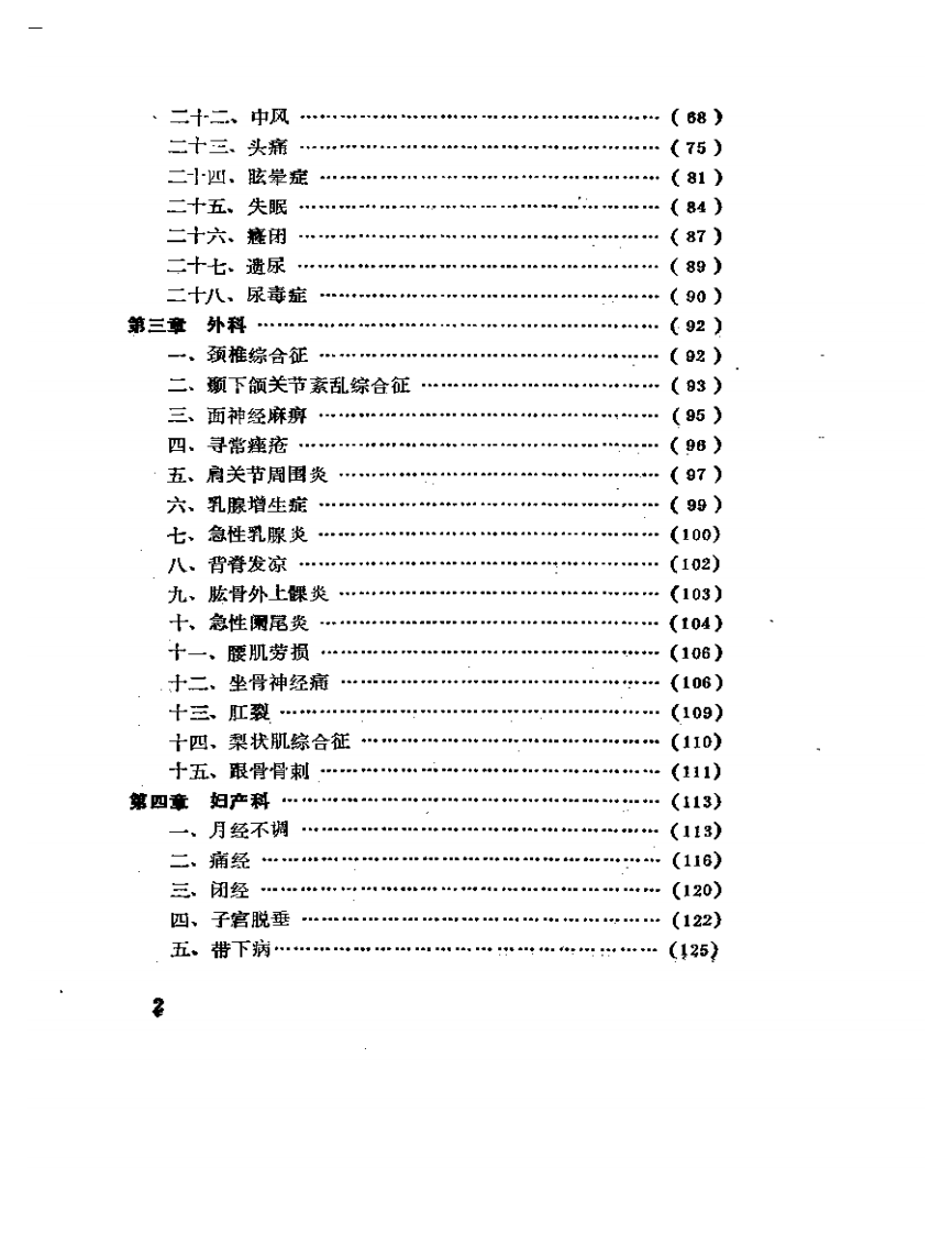 穴位用药.pdf 第2页