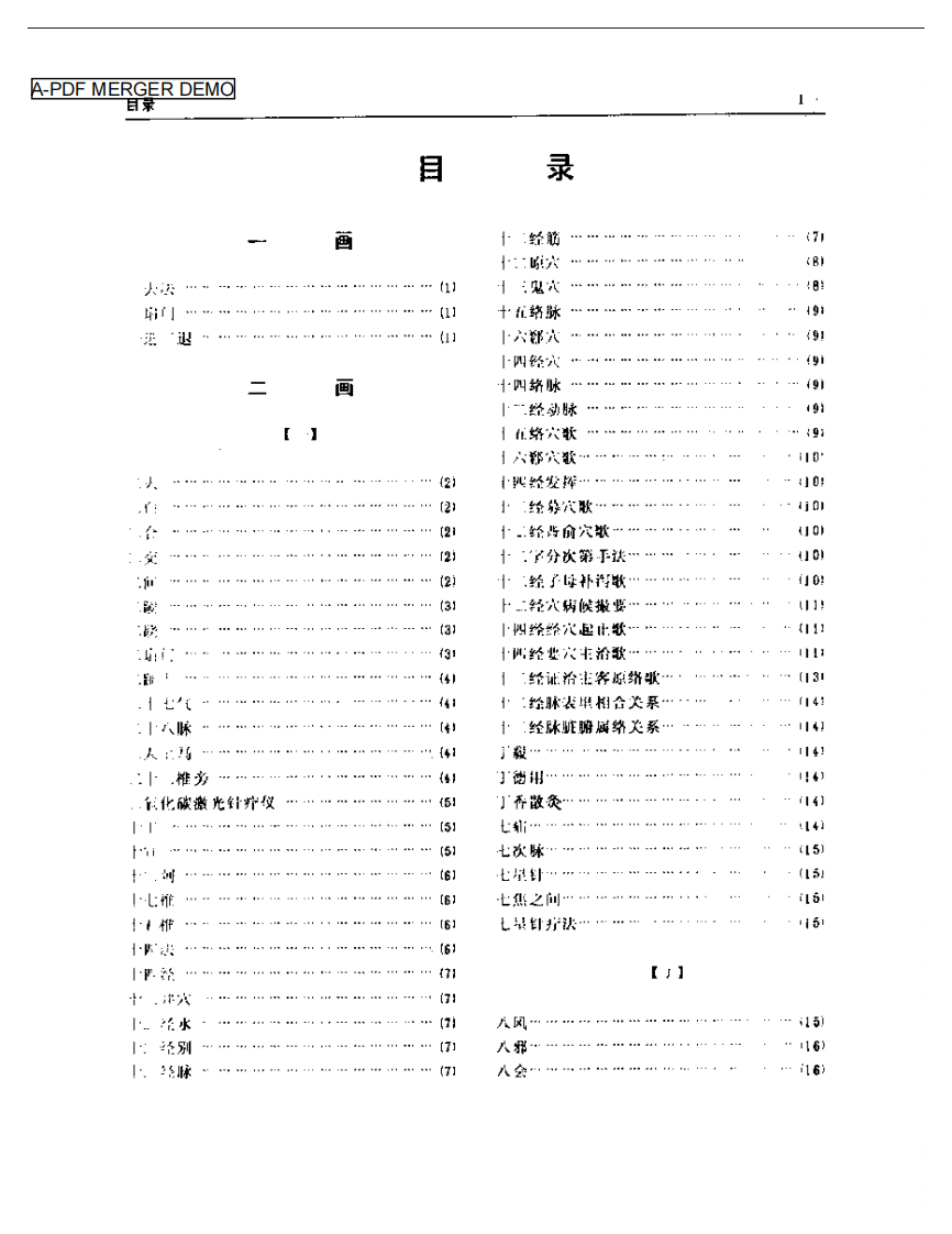 新编针灸大辞典.pdf 第1页