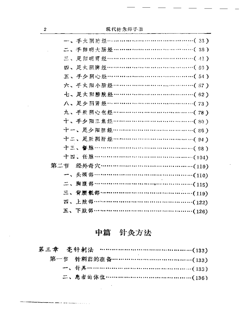 现代针灸师手册.pdf 第2页