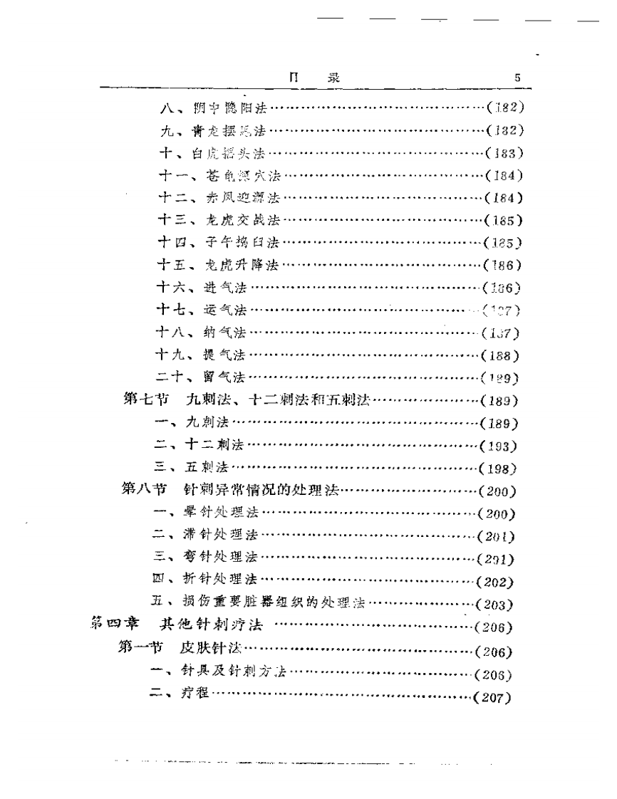 现代针灸师手册.pdf 第5页