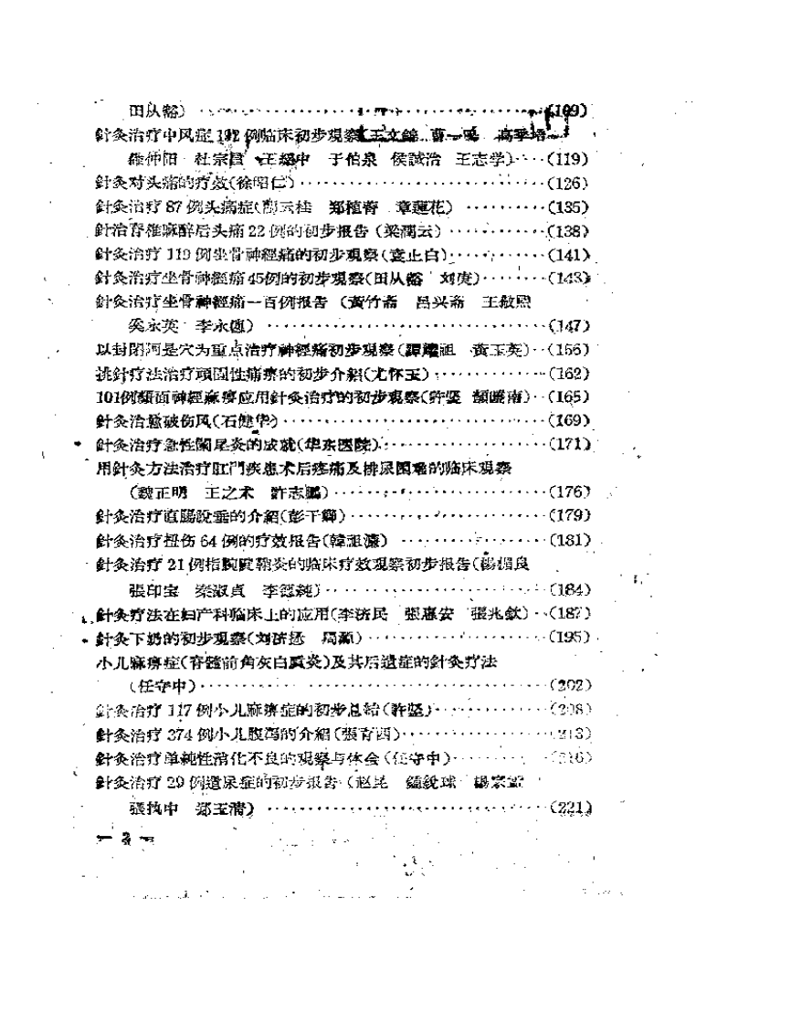 现代针灸资料选集（第三集）.pdf 第2页