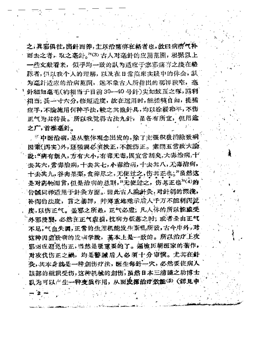 现代针灸资料选集（第三集）.pdf 第5页