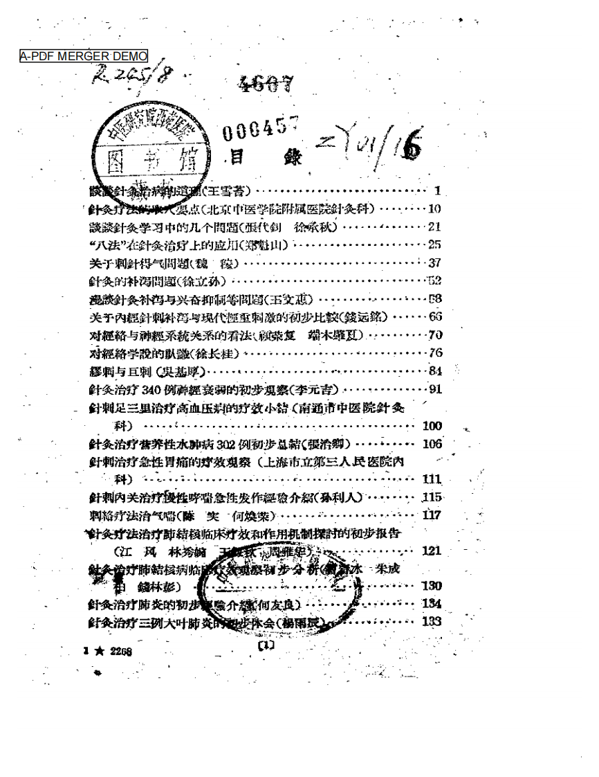 现代针灸资料选集(四).pdf 第1页
