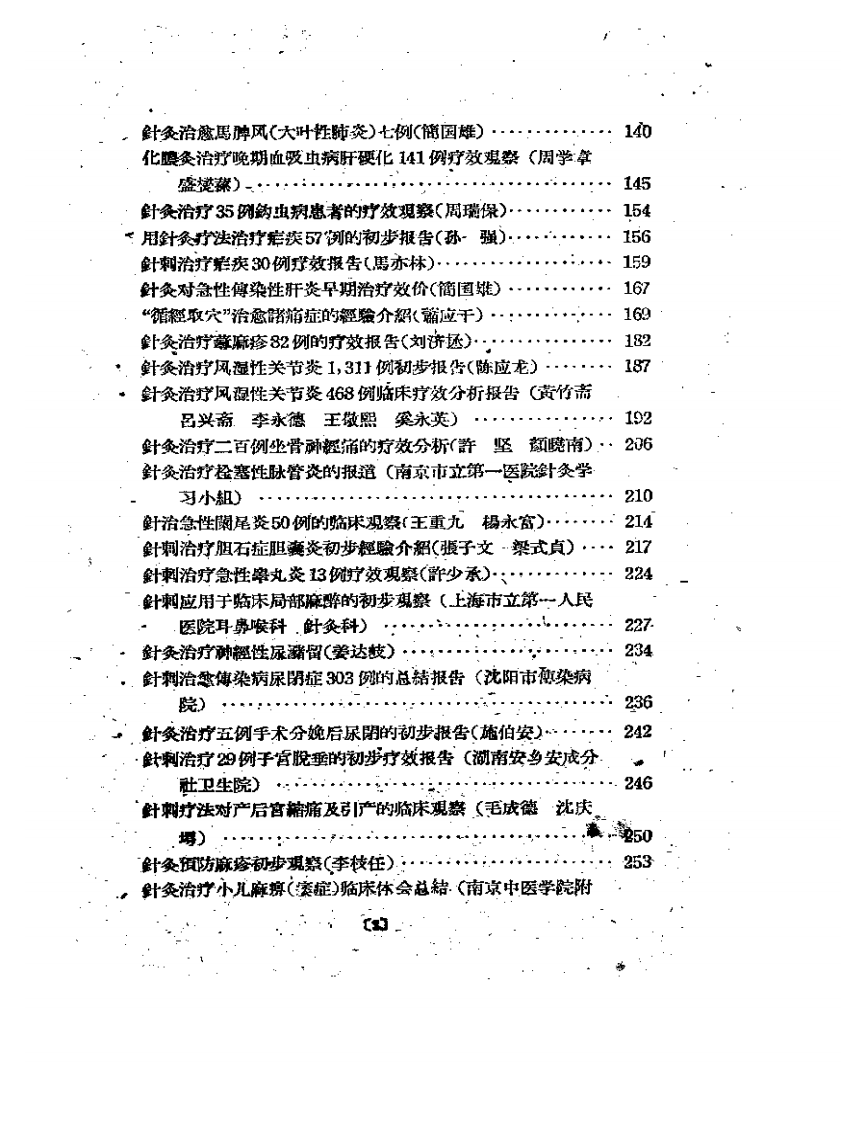 现代针灸资料选集(四).pdf 第2页
