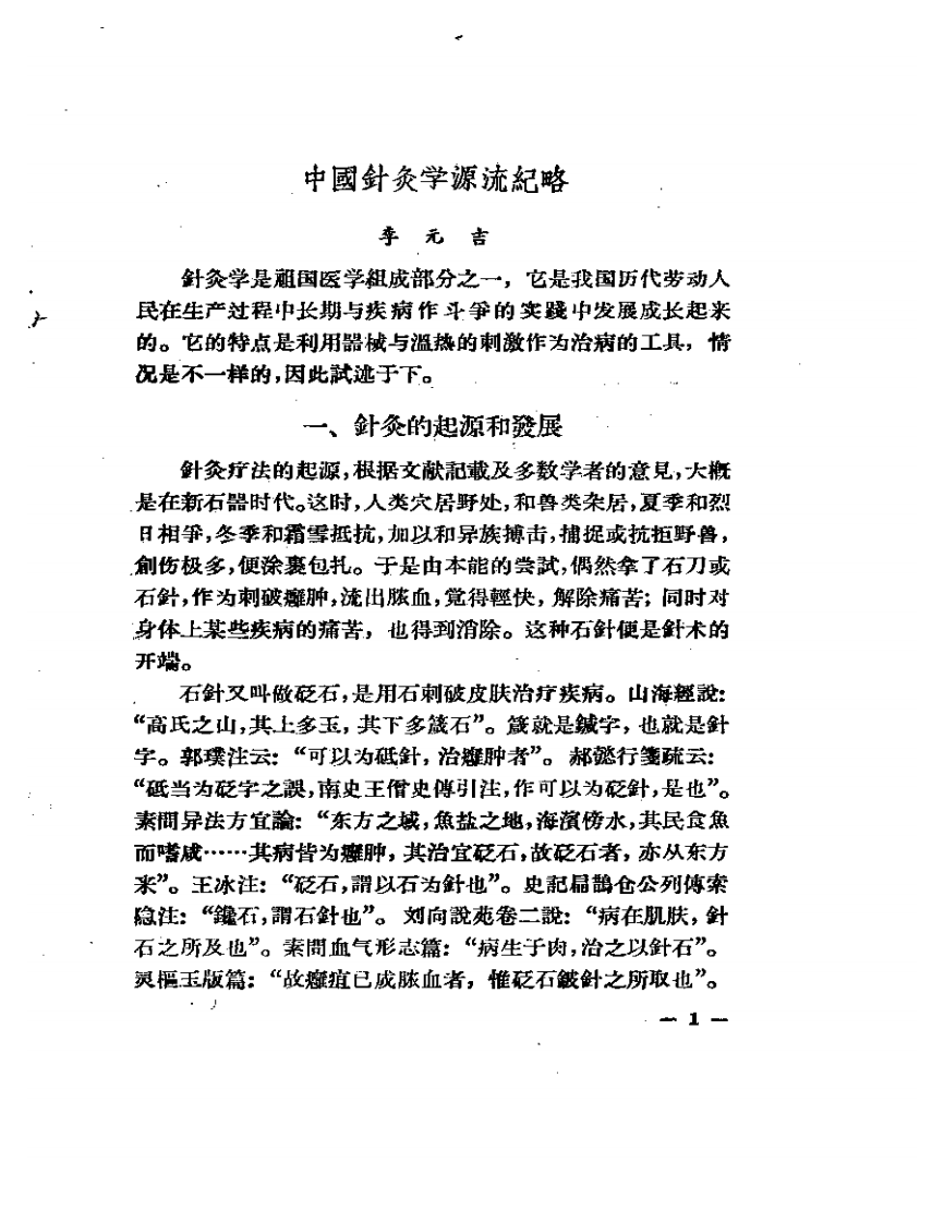 现代针灸资料选集.pdf 第3页