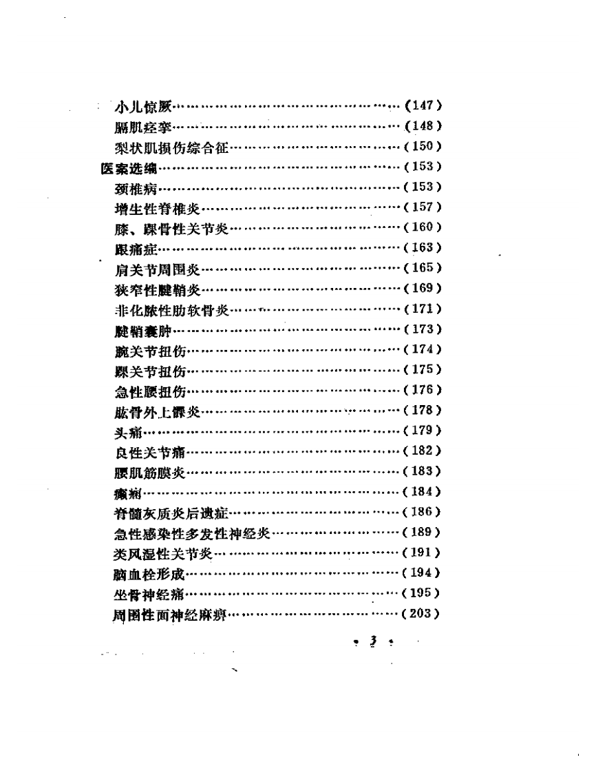 小宽针针刺综合疗法.pdf 第3页
