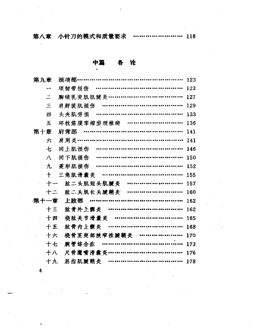小针刀疗法.pdf 第4页