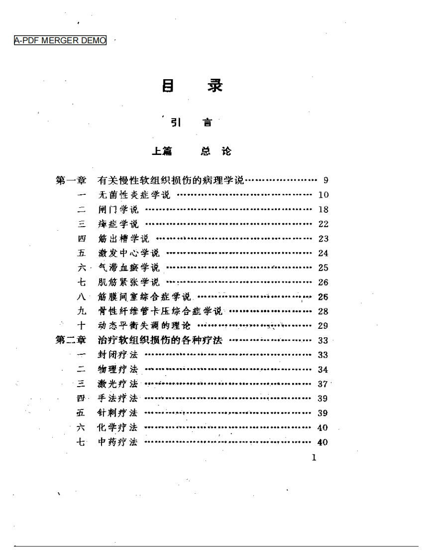 小针刀疗法.pdf 第1页
