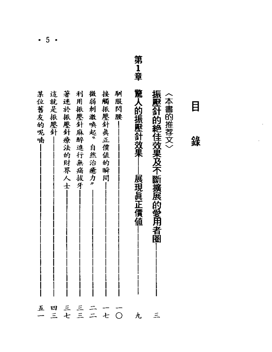 效果神奇的振压针疗法.pdf 第5页