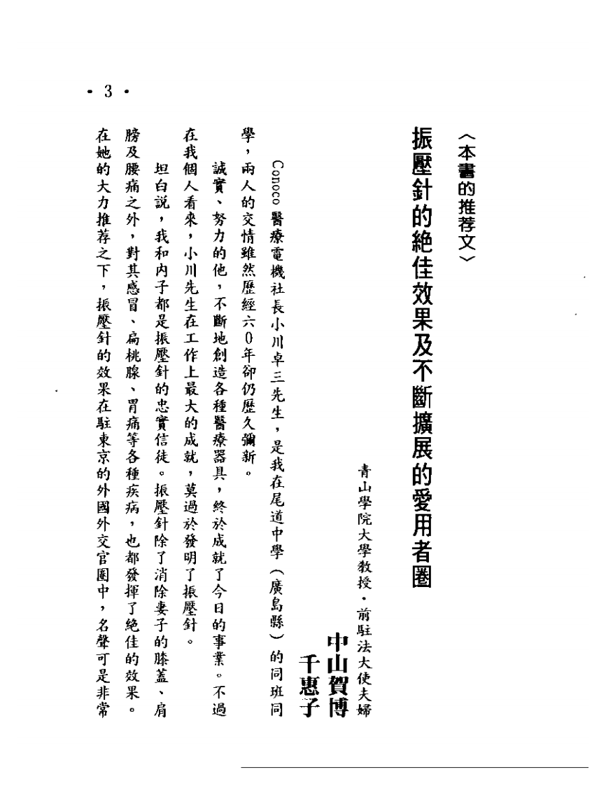 效果神奇的振压针疗法.pdf 第3页