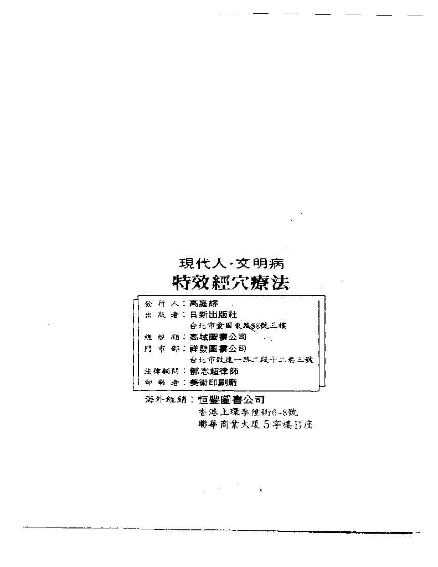 现代人·文明病  特效经穴疗法.pdf 第2页