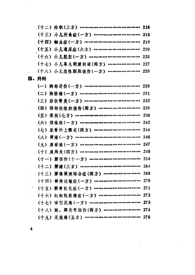 现代实效针灸验方精选.pdf 第4页