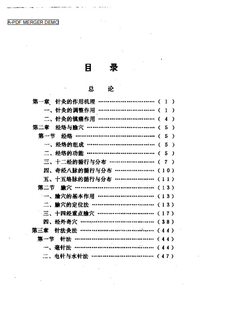 现代针灸临床聚英.pdf 第1页