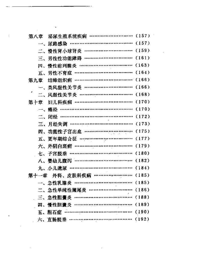 现代针灸临床聚英.pdf 第5页