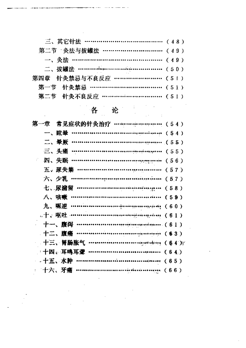 现代针灸临床聚英.pdf 第2页