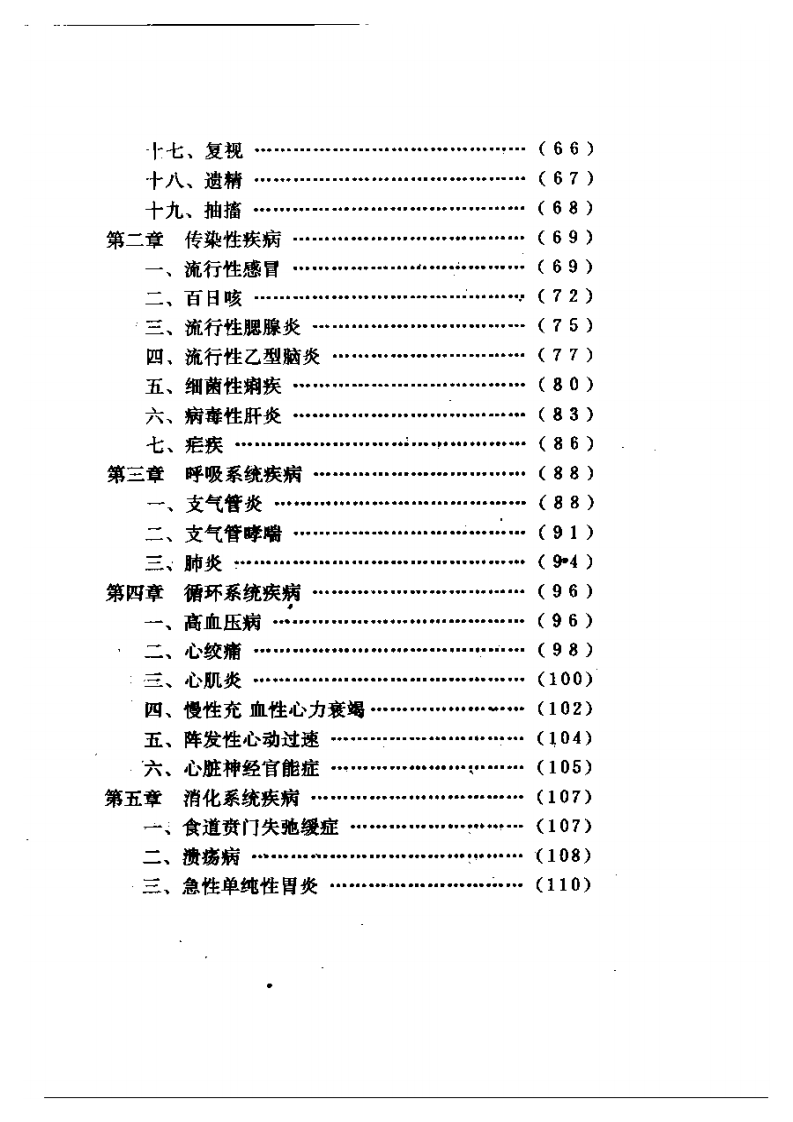 现代针灸临床聚英.pdf 第3页