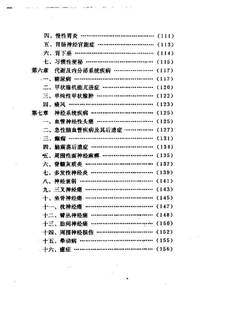 现代针灸临床聚英.pdf 第4页