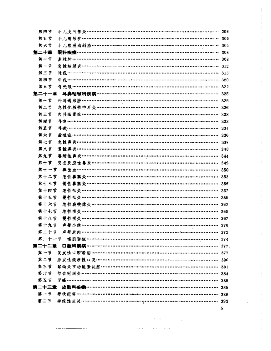 无创痛针灸学.pdf 第5页