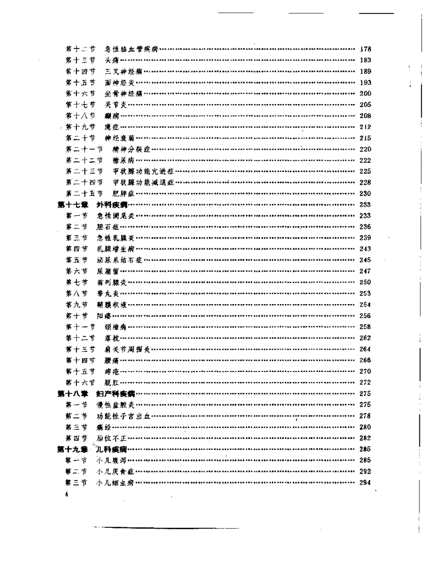 无创痛针灸学.pdf 第4页