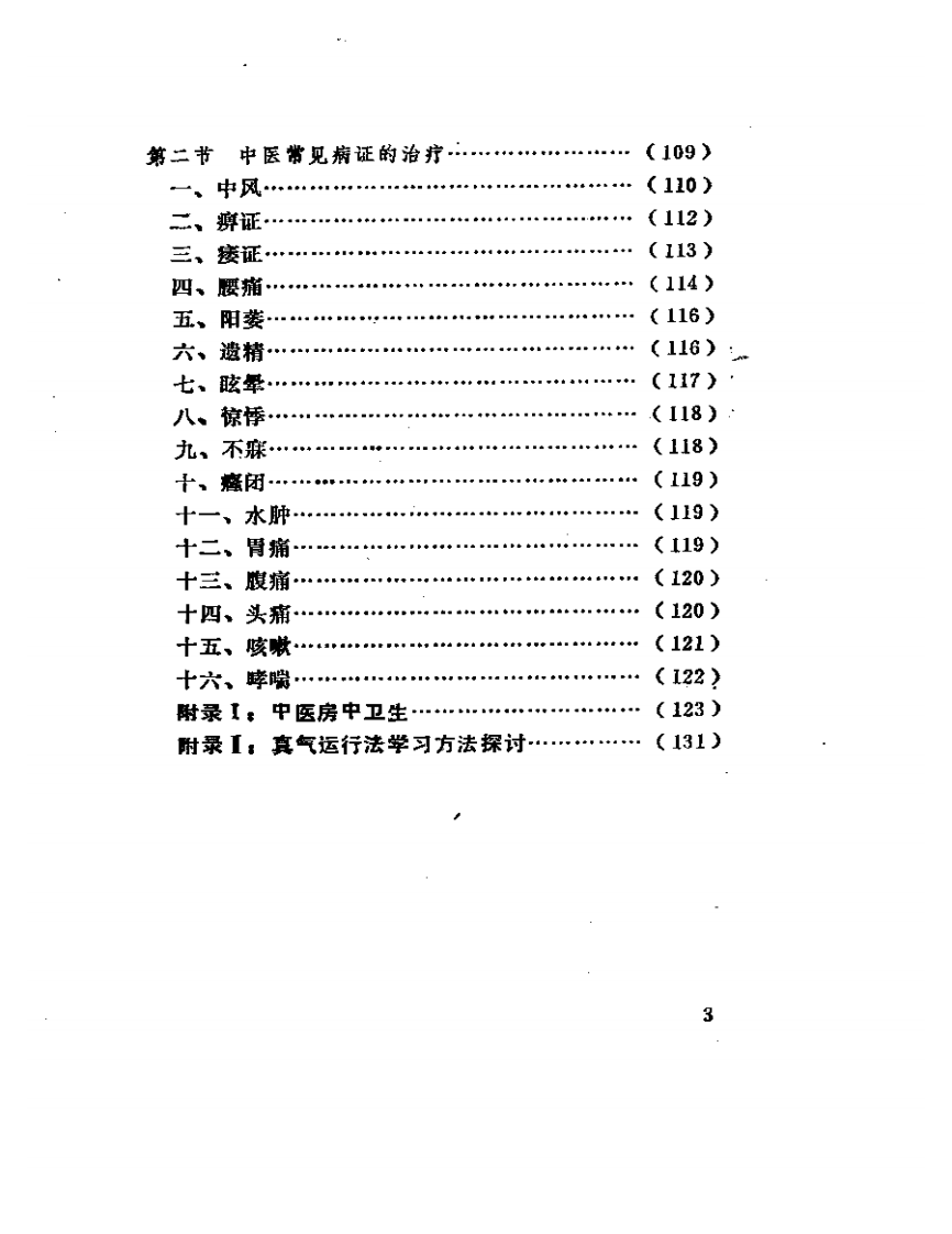 无极针法.pdf 第3页