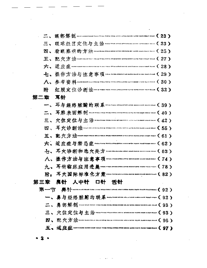 微针疗法.pdf 第2页