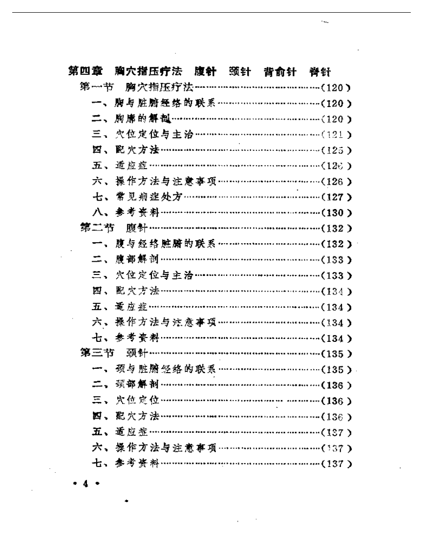 微针疗法.pdf 第4页