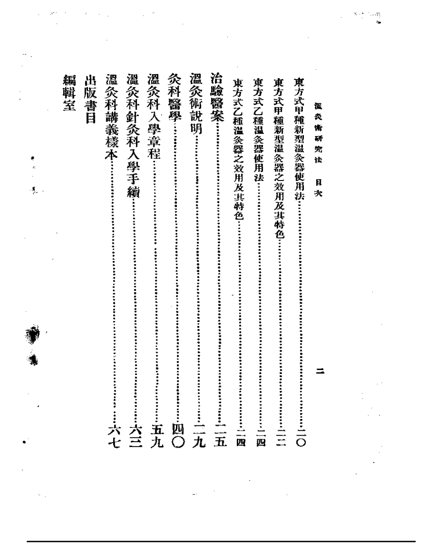 温灸术研究法.pdf 第2页