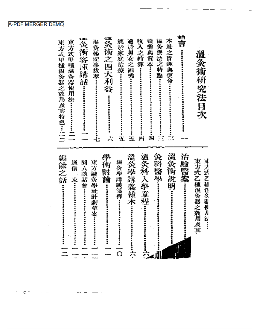 温灸术研究法.pdf 第1页