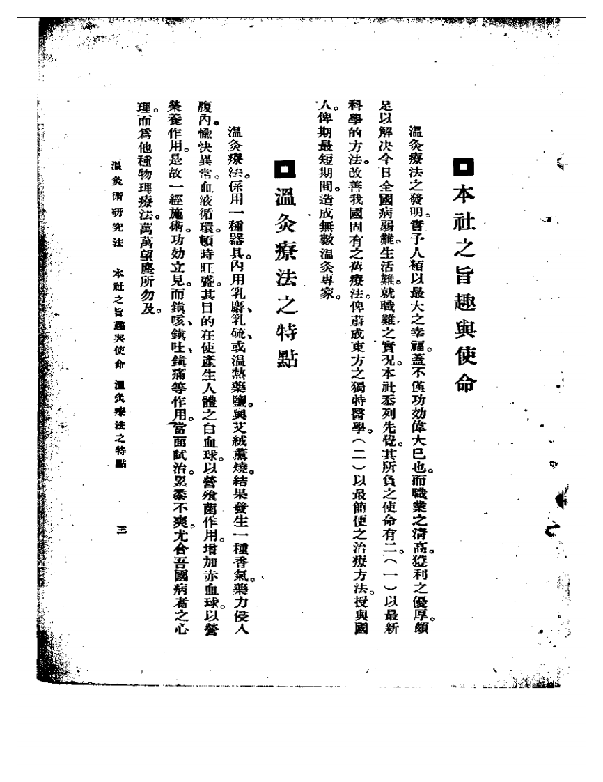 温灸术研究法.pdf 第5页