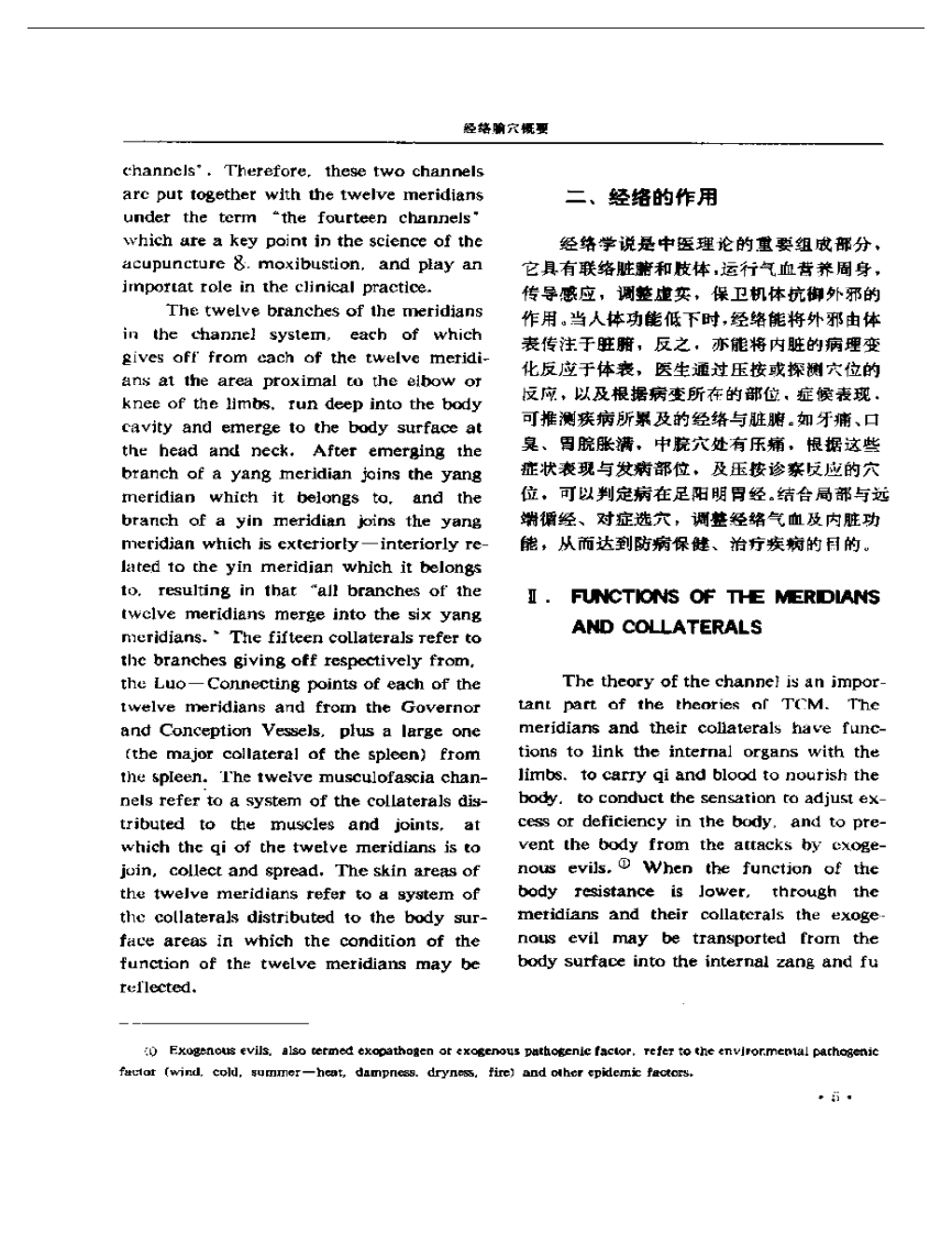 图解中国针灸技法.pdf 第5页