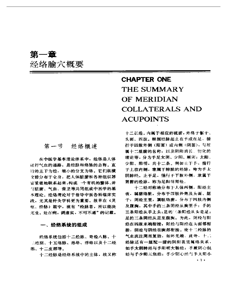 图解中国针灸技法.pdf 第1页