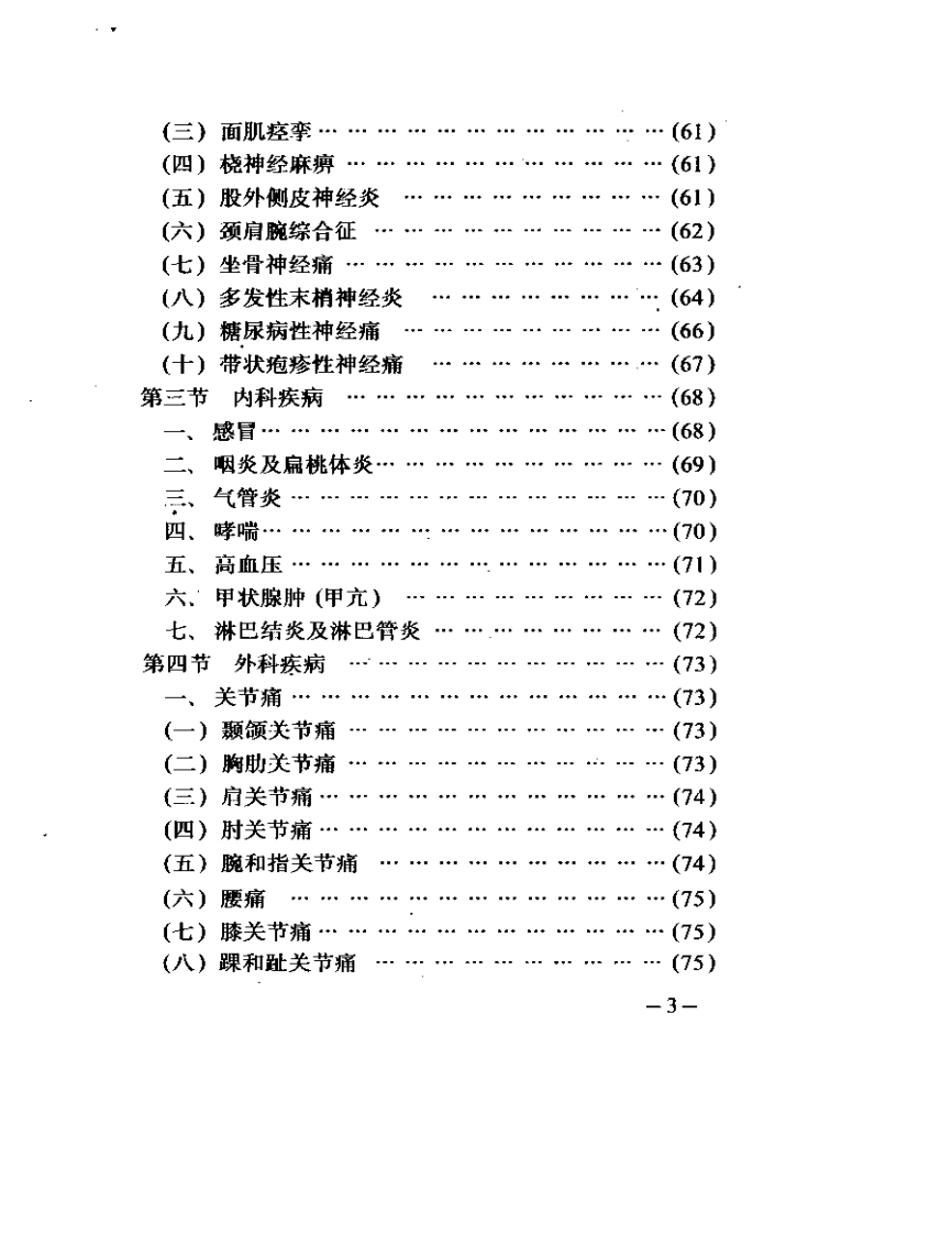 腕踝针疗法.pdf 第3页