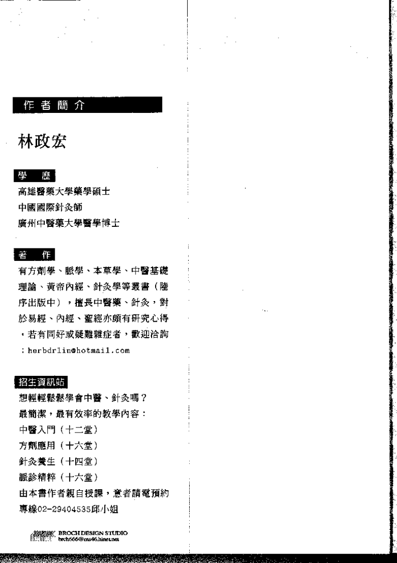 图解针灸一学就通(看).pdf 第3页