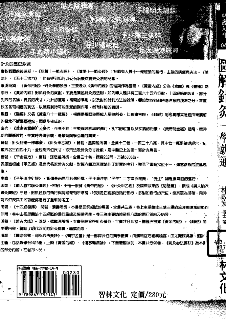图解针灸一学就通(看).pdf 第1页