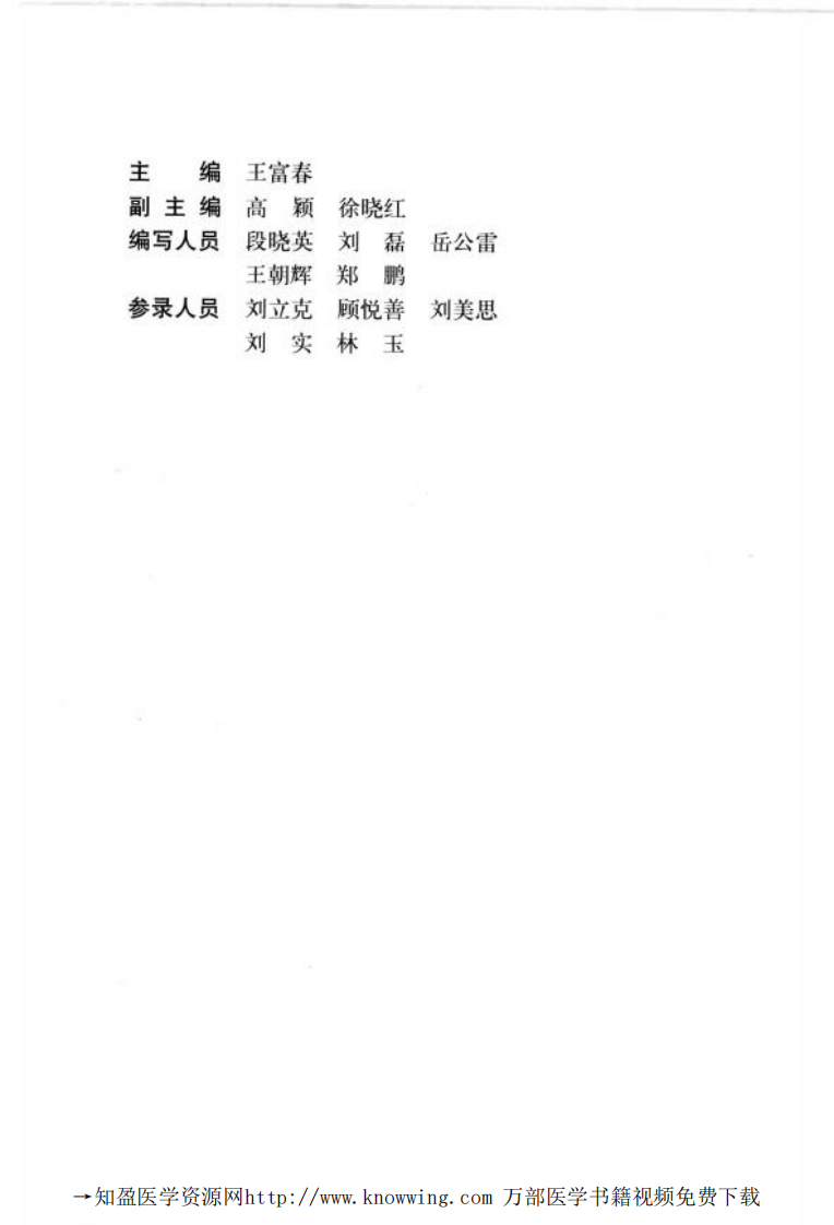 图解针灸美容（王富春）.pdf 第5页