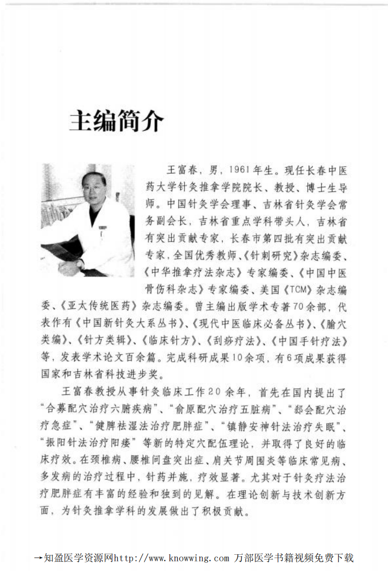 图解针灸美容（王富春）.pdf 第4页