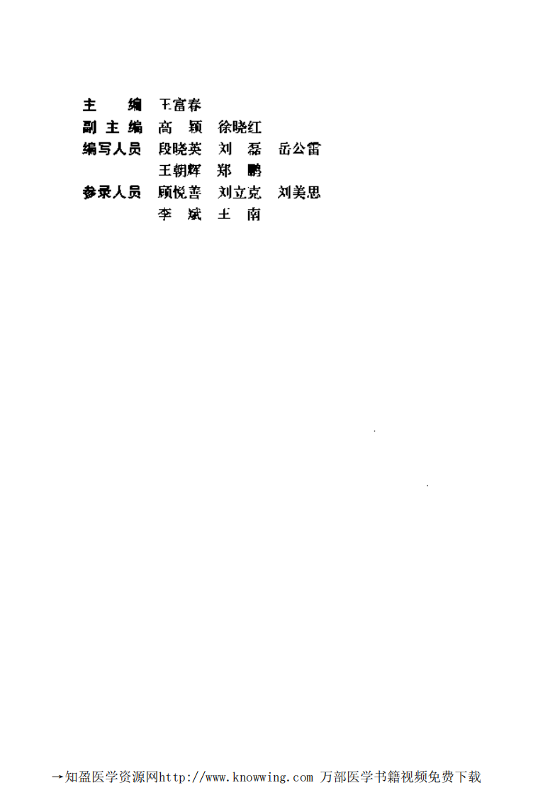 图解针灸减肥（王富春）.pdf 第5页