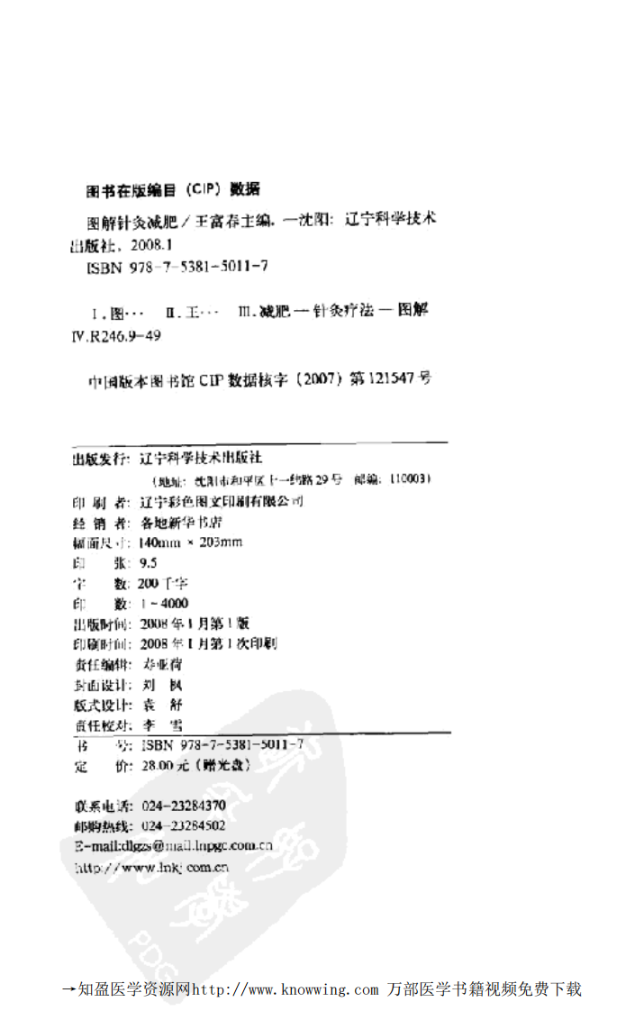 图解针灸减肥（王富春）.pdf 第3页