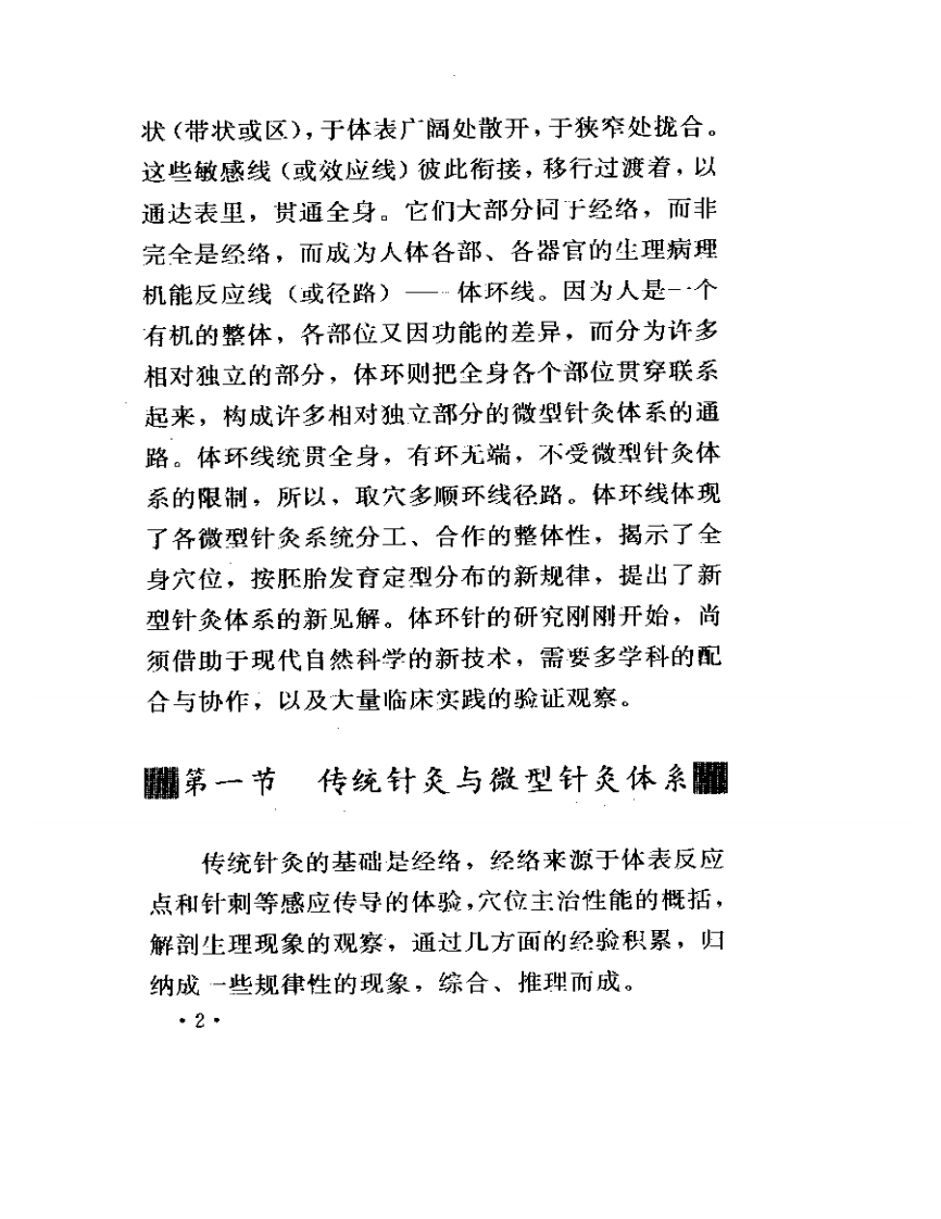 体环针.pdf 第5页