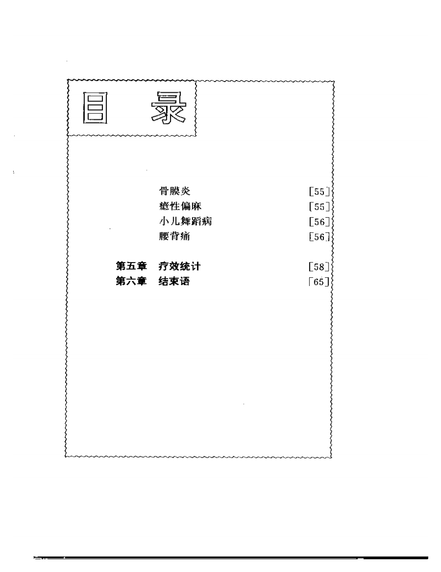 体环针.pdf 第3页