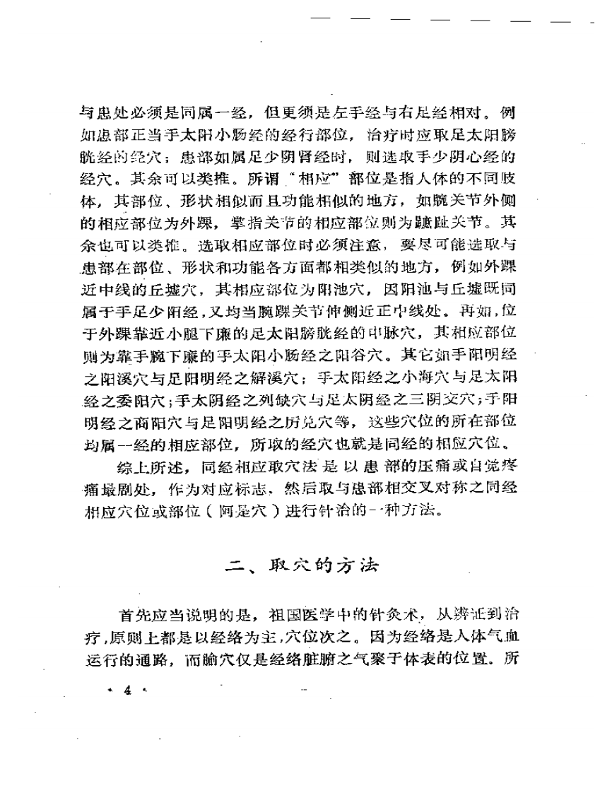 同经相应取穴法.pdf 第5页