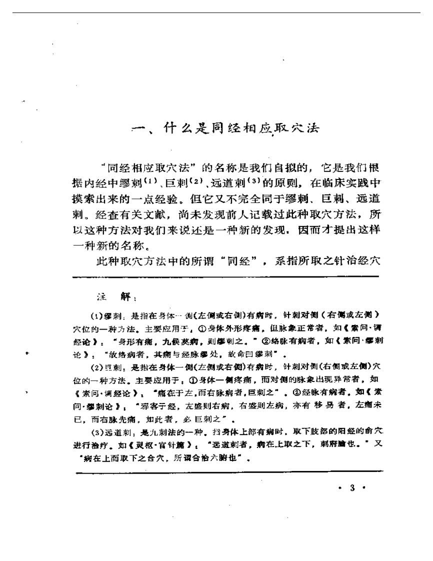 同经相应取穴法.pdf 第4页
