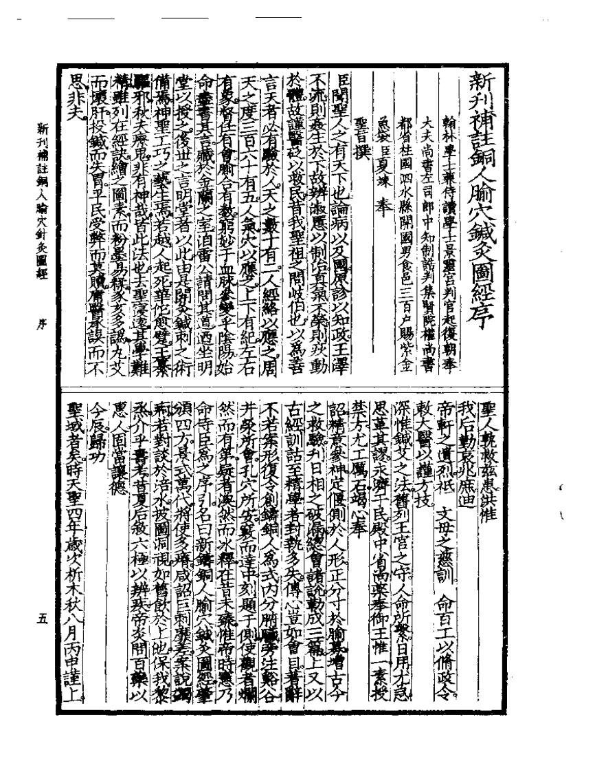 铜人腧穴针灸图经  新刊补注.pdf 第5页