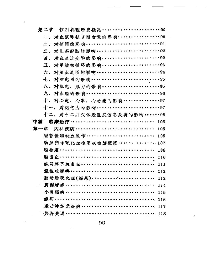 头皮针治疗学.pdf 第4页