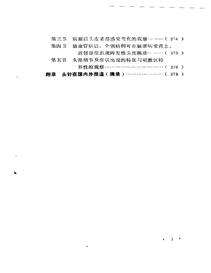 头针.pdf 第3页