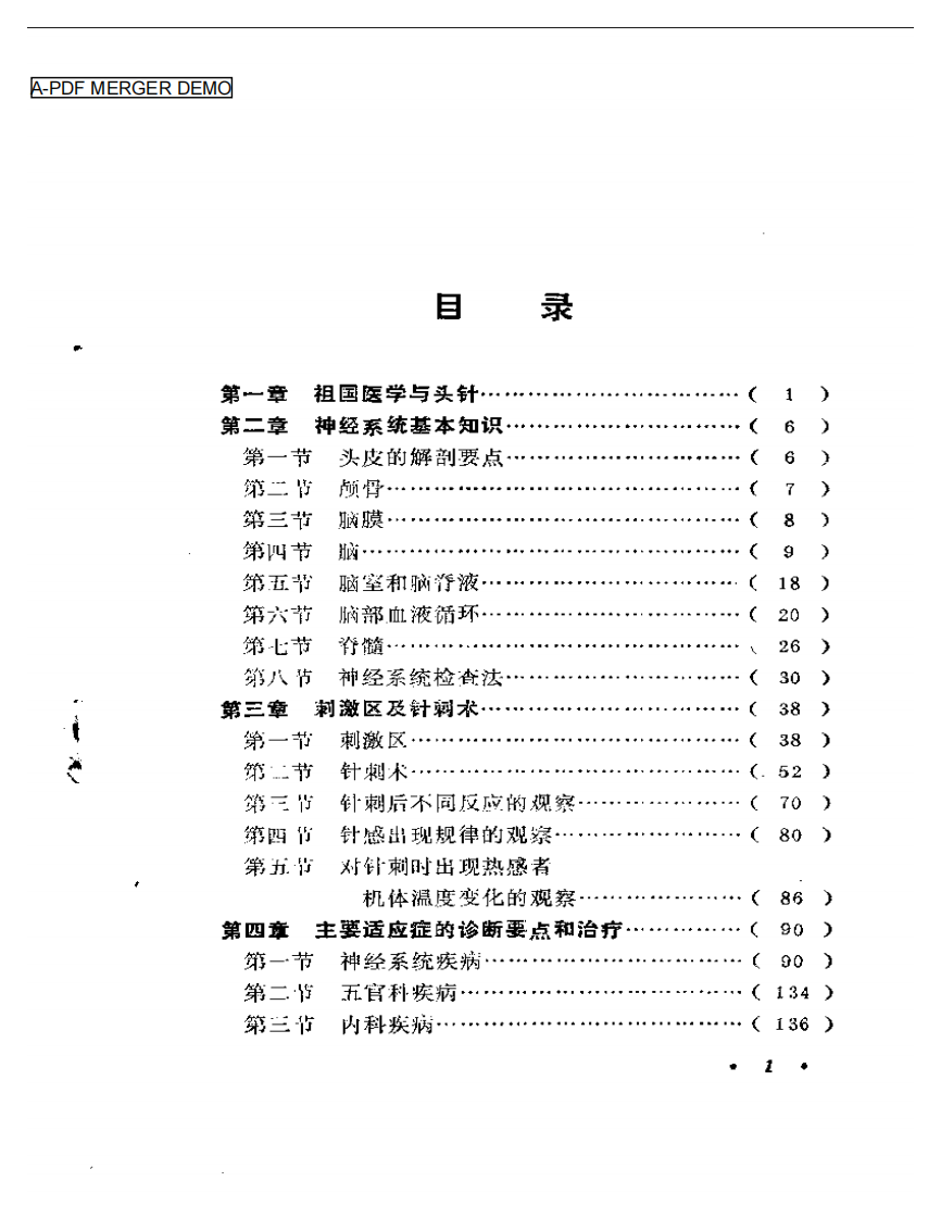 头针.pdf 第1页