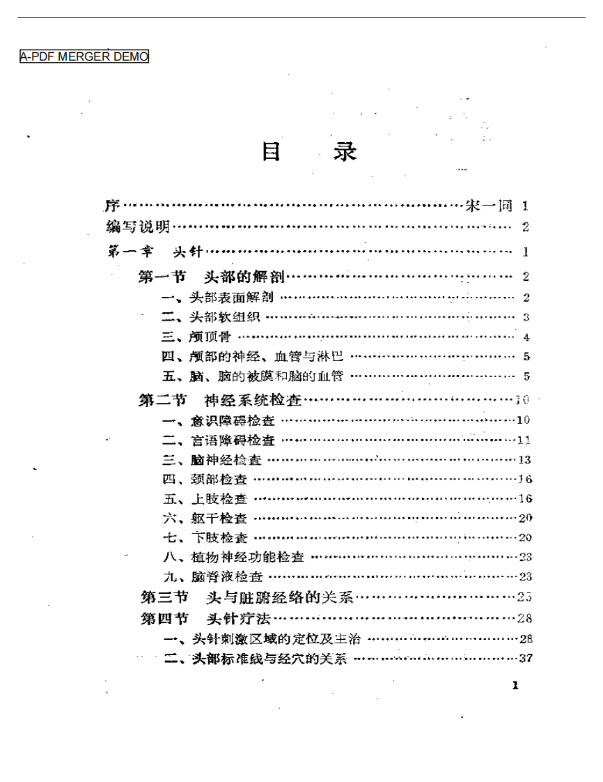 头针与芒针疗法.pdf 第1页