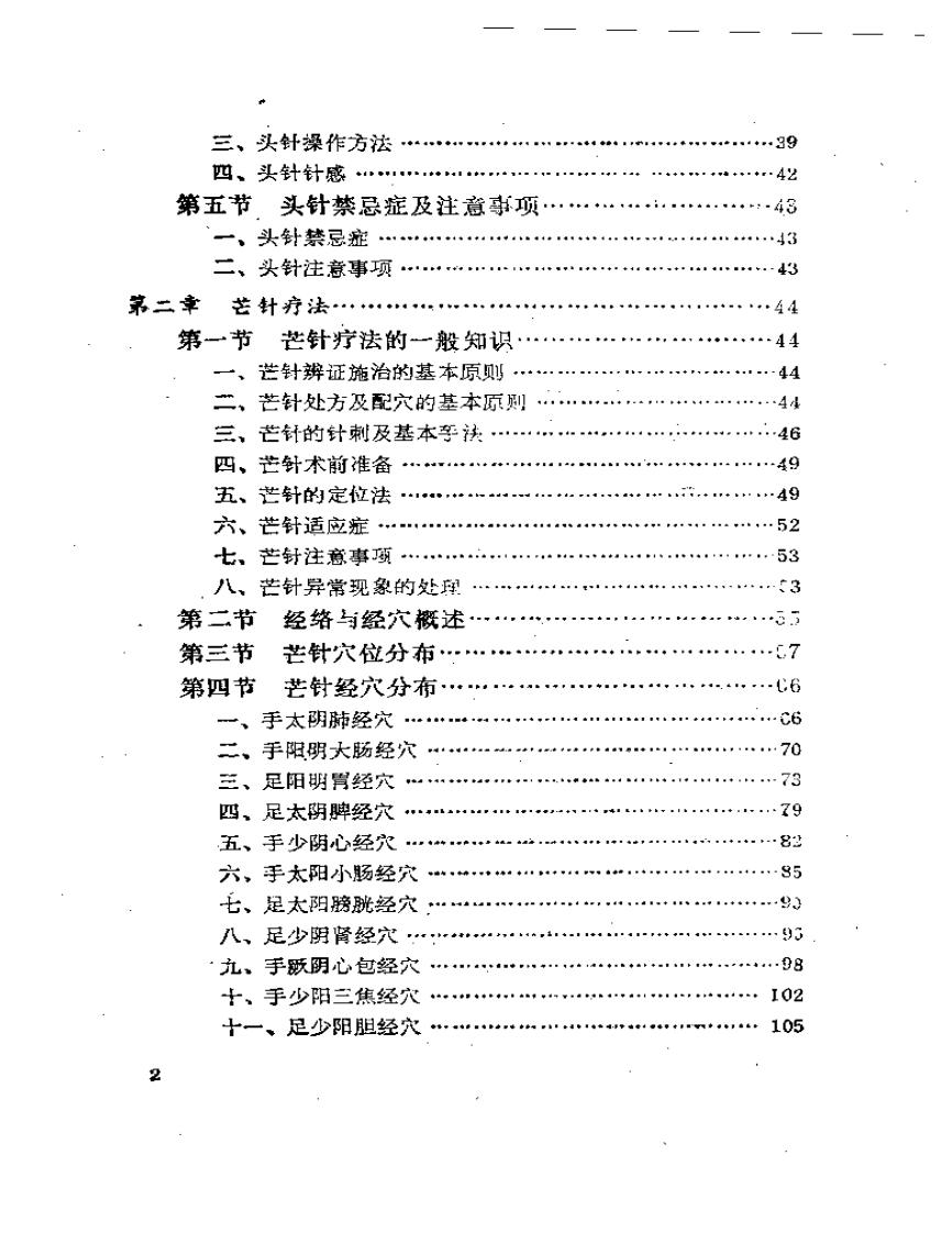 头针与芒针疗法.pdf 第2页